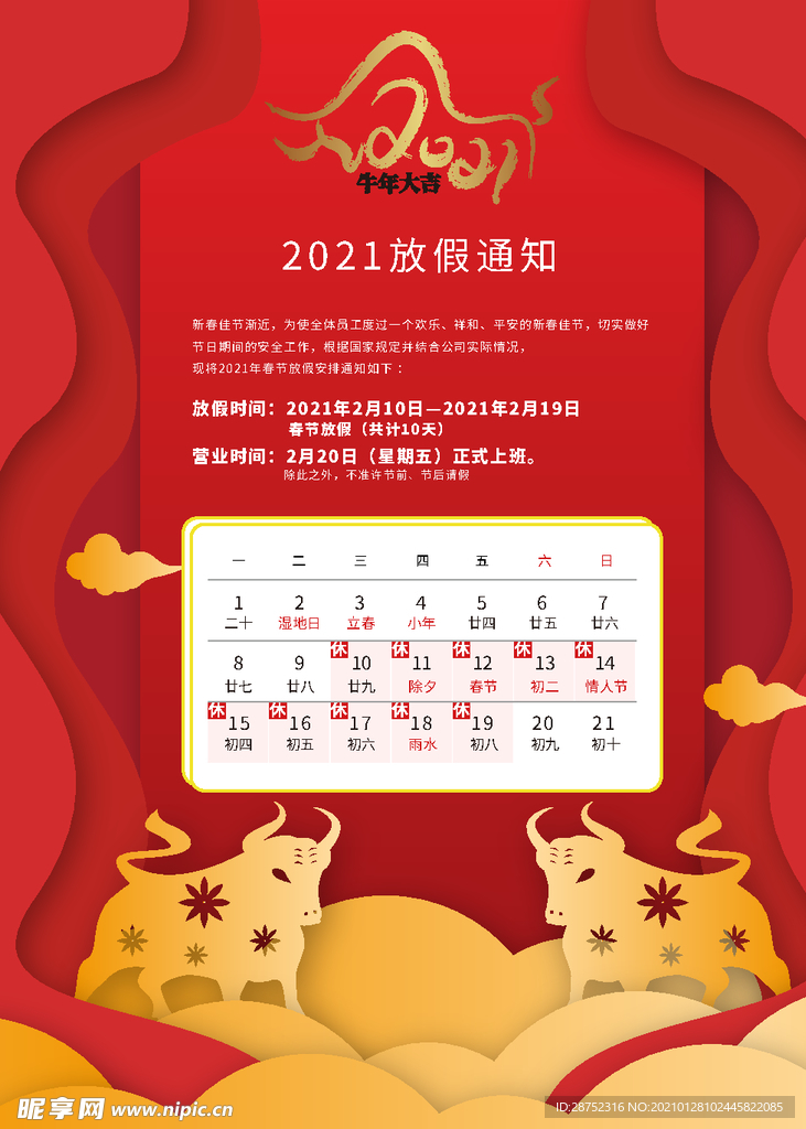 春节海报