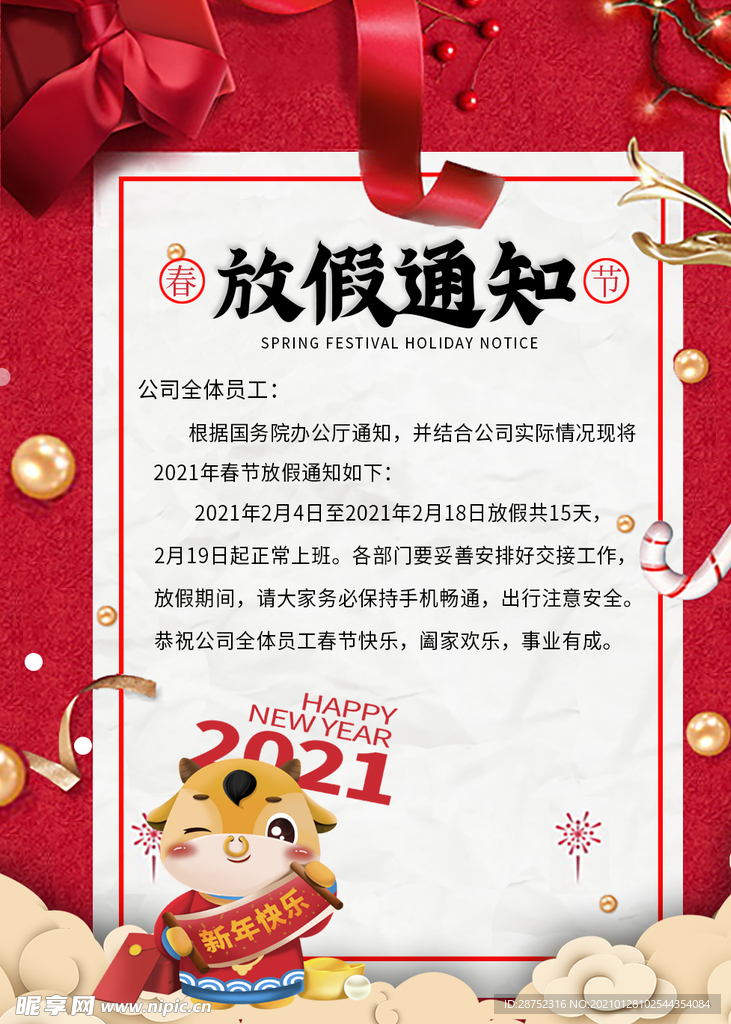 春节海报