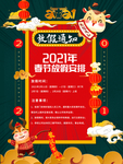 春节海报