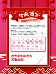 春节海报