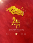 春节海报
