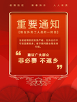 春节海报
