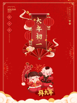 春节海报