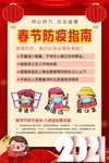 春节海报