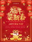 春节海报