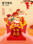 春节海报