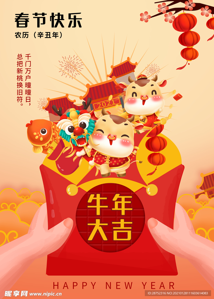 春节海报