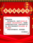 春节海报
