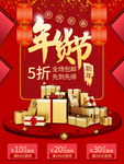 春节海报