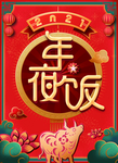 春节海报