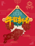春节海报