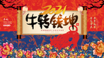 春节海报