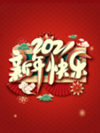 春节海报