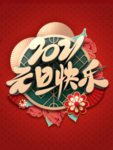 春节海报