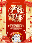 春节海报