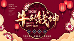 春节海报