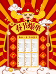 春节海报