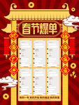 春节海报