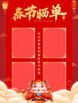 春节海报