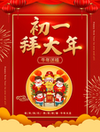 春节海报