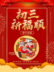 春节海报