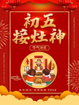 春节海报