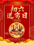 春节海报