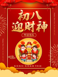 春节海报