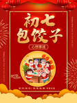 春节海报
