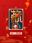 春节海报