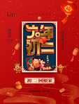 春节海报