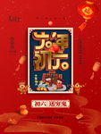 春节海报