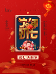 春节海报