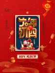 春节海报