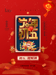 春节海报