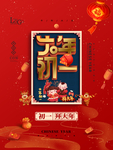 春节海报