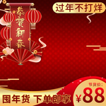 春节海报