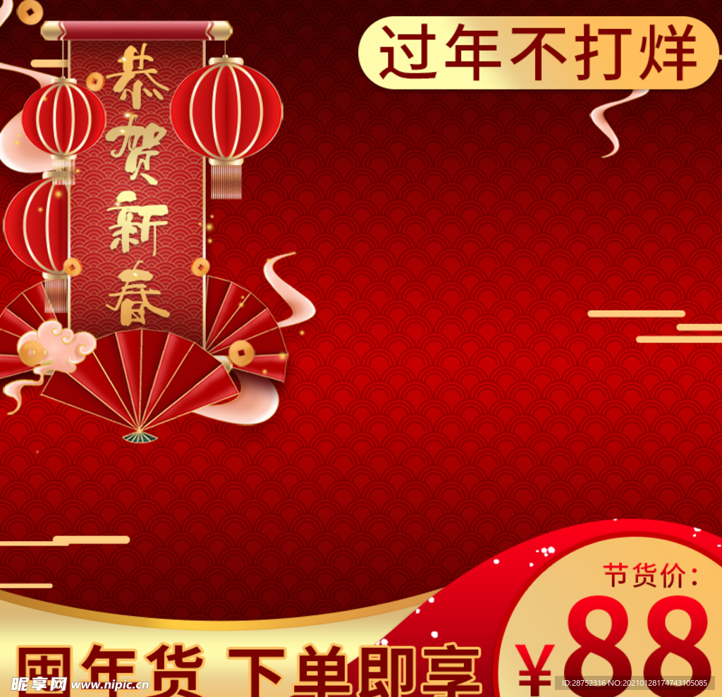 春节海报