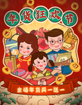 春节海报
