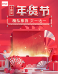 春节海报