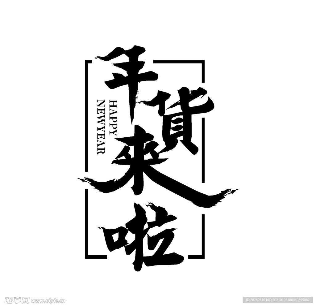 春节海报