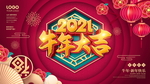 春节海报