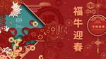 春节海报