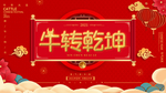 春节海报