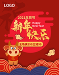 春节海报