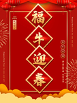春节海报