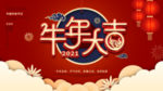 春节海报