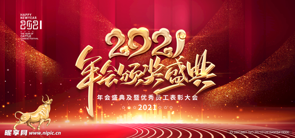 年会展板