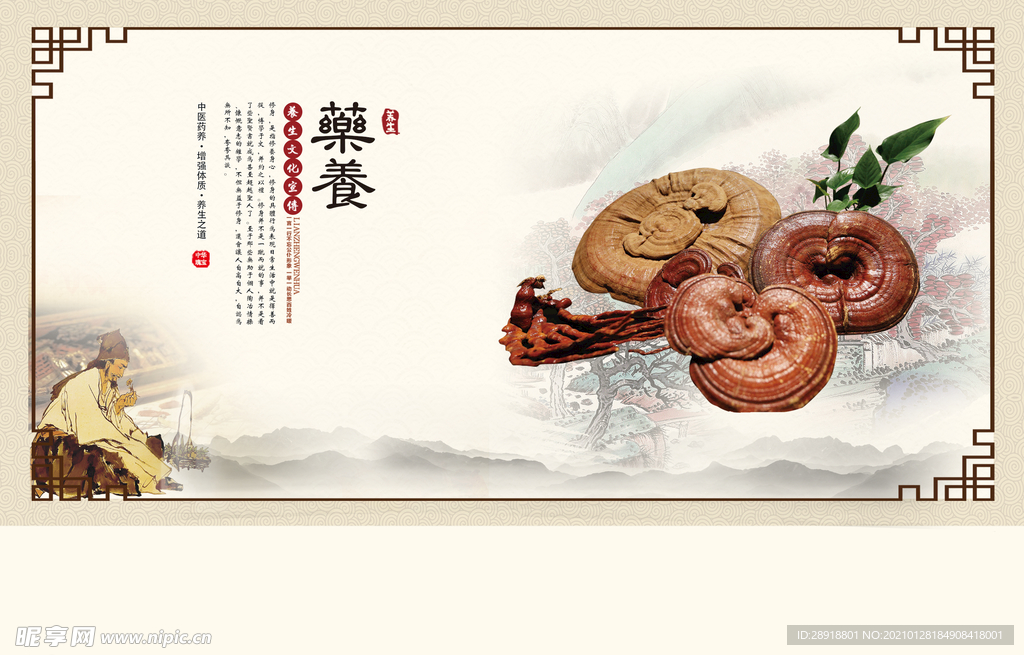 中医养生