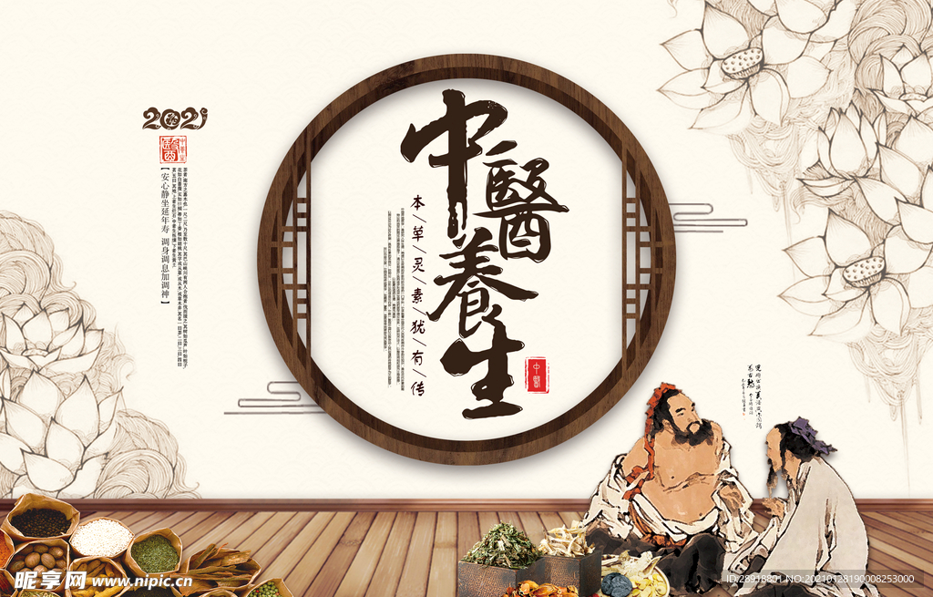 中医养生